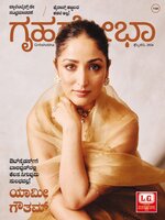Grihshobha Kannada